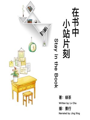 cover image of 在书中小站片刻